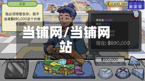 当铺网/当铺网站