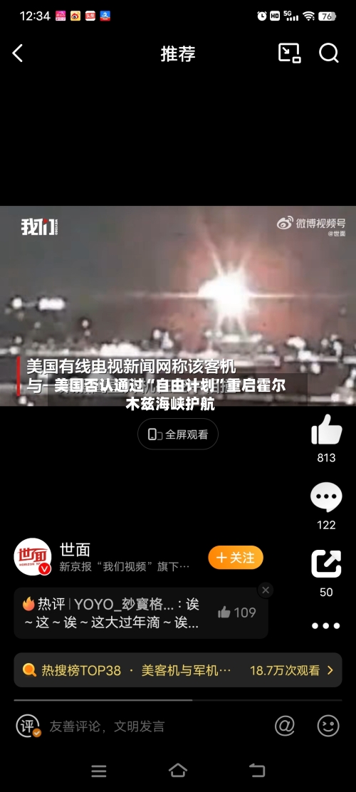 美国否认通过“自由计划	”重启霍尔木兹海峡护航-第2张图片