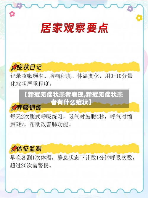 【新冠无症状患者表现,新冠无症状患者有什么症状】
