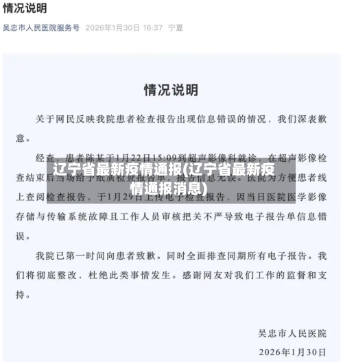辽宁省最新疫情通报(辽宁省最新疫情通报消息)